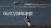 06/07/08年老款锐志汽车改装专用全车隔音密封条车门防尘胶条配件